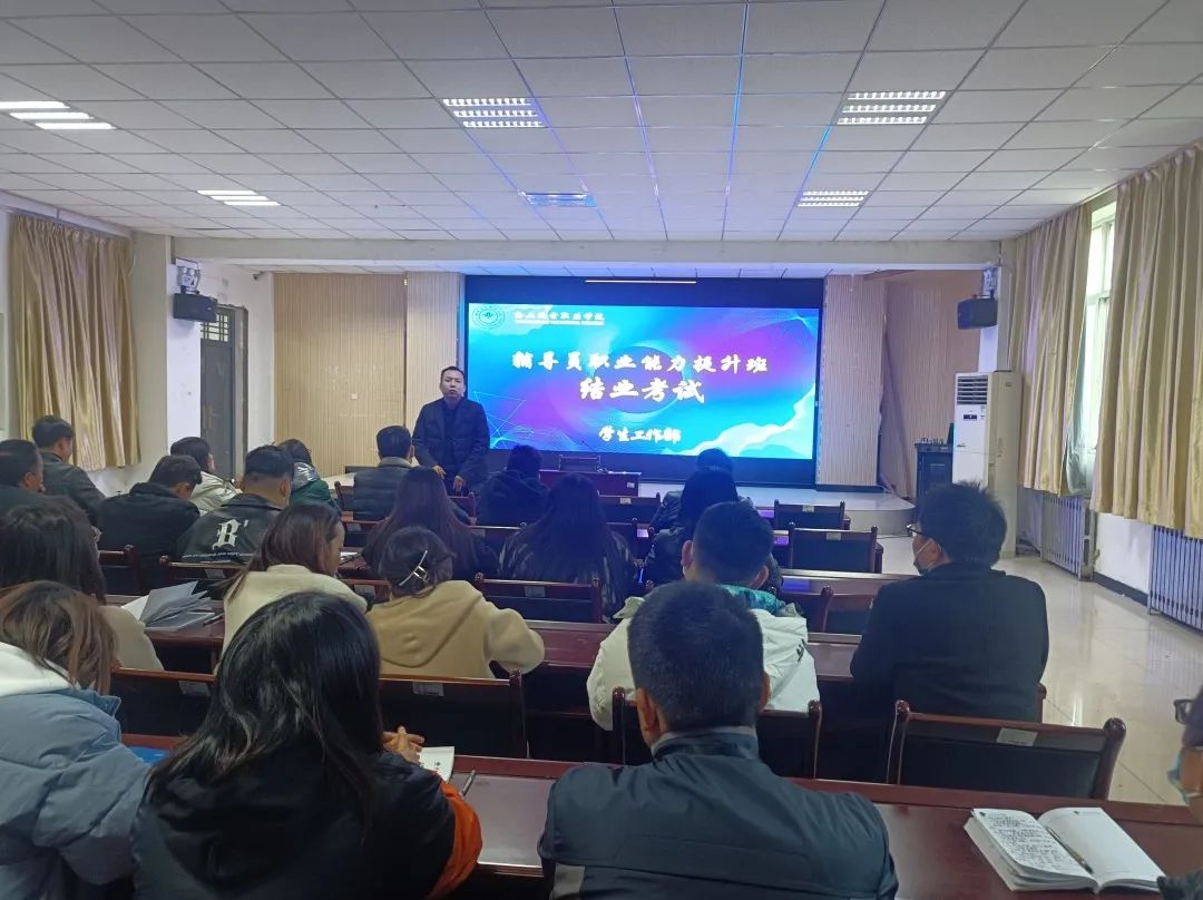 williamhill举行辅导员职业能力提升班总结会暨结业考试