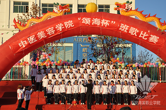 威廉体育williamhill中医美容学院“颂海杯”班歌比赛