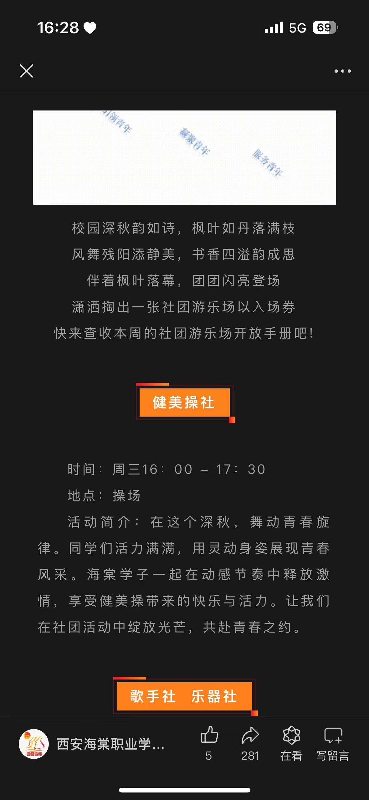 社团游乐场||叮咚，本周社团活动精彩来袭，请查收入场说明！
